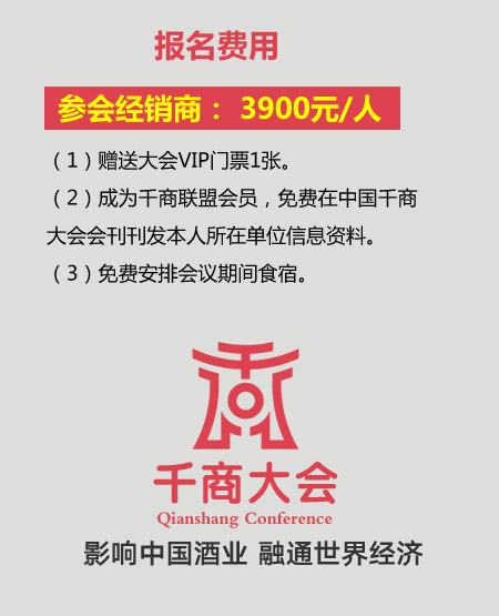 2017中國(guó)千商大會(huì)報(bào)名費(fèi)用